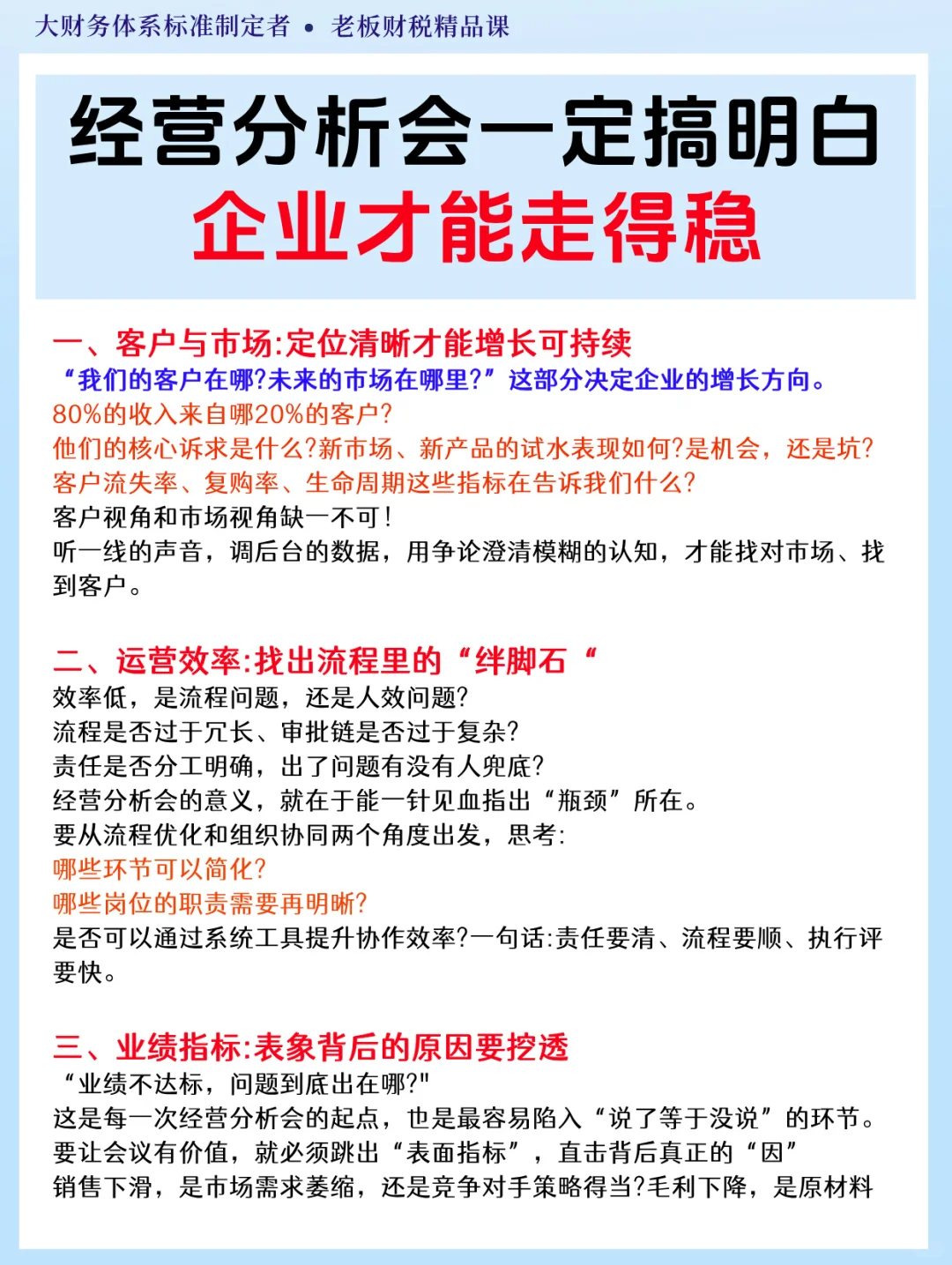 企业要稳,经营分析必须搞懂的五大问题,