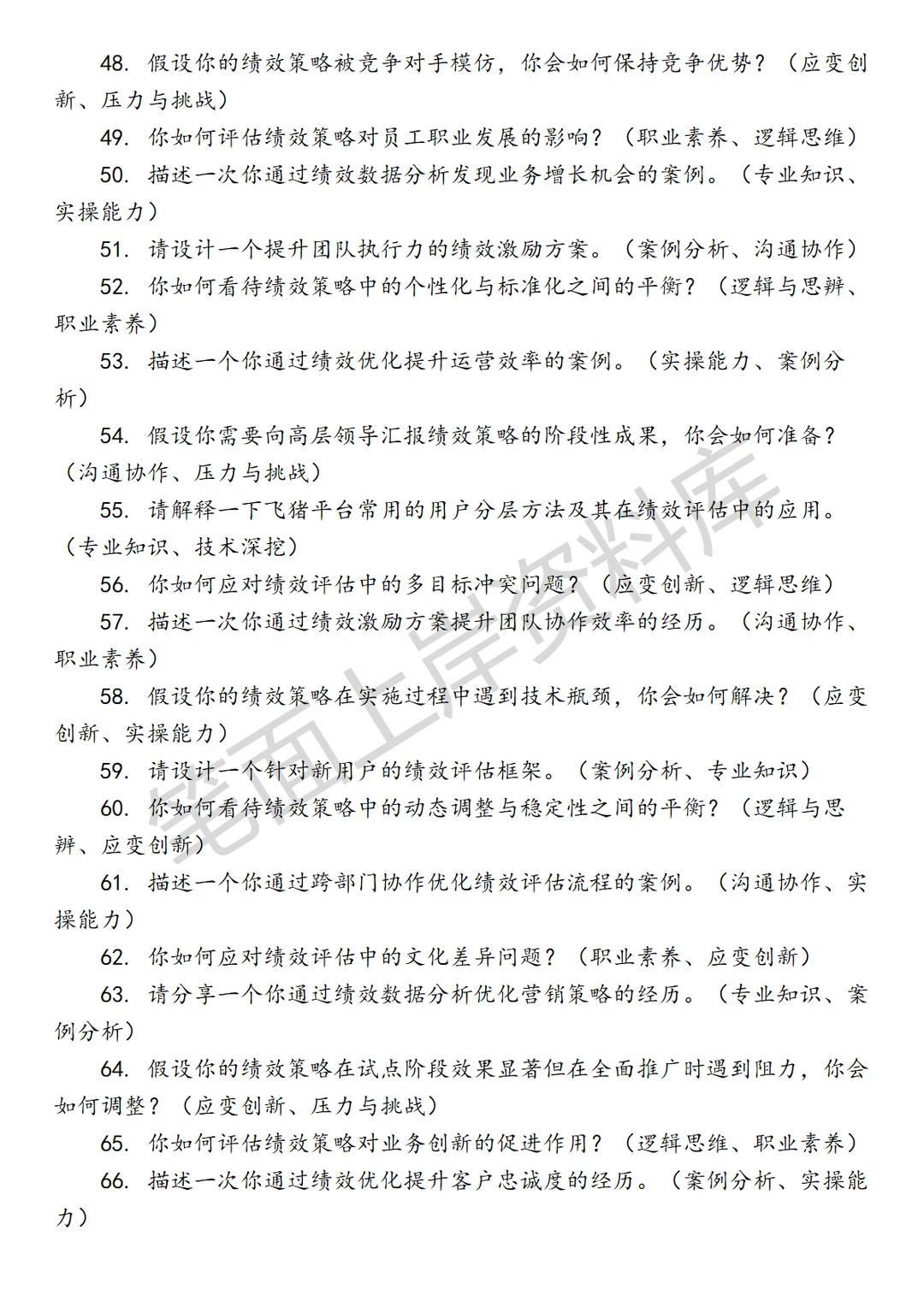 飞猪高级绩效策略运营专员