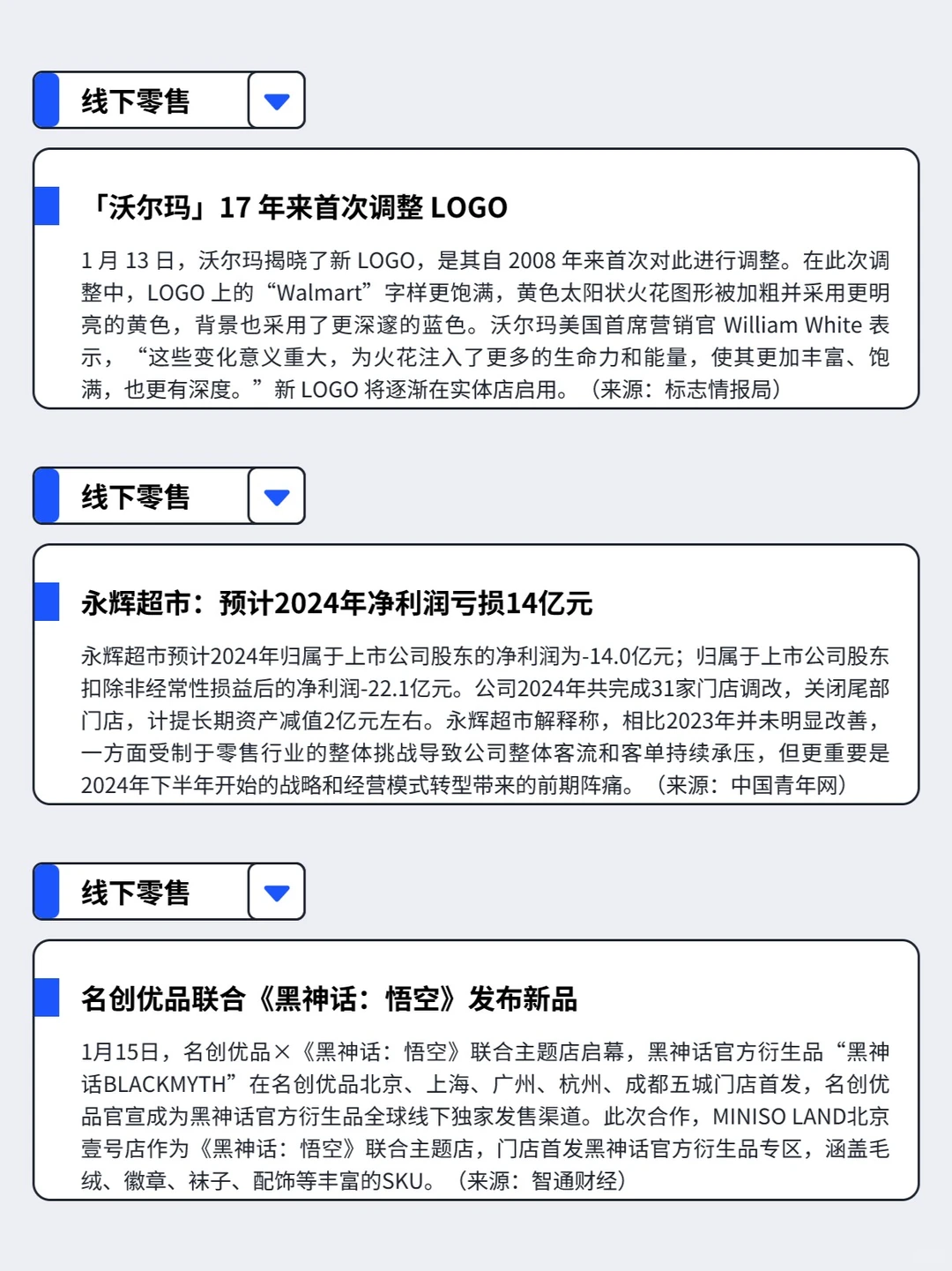 1.13-1.19丨本周快消品行业分析左滑速看