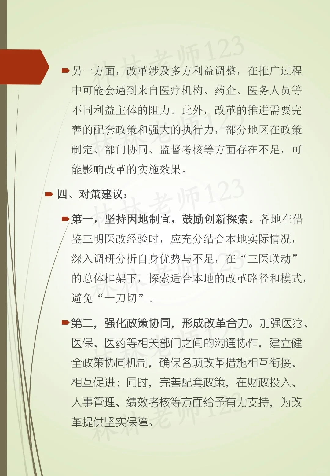 医疗结构化面试热点九：三明医改