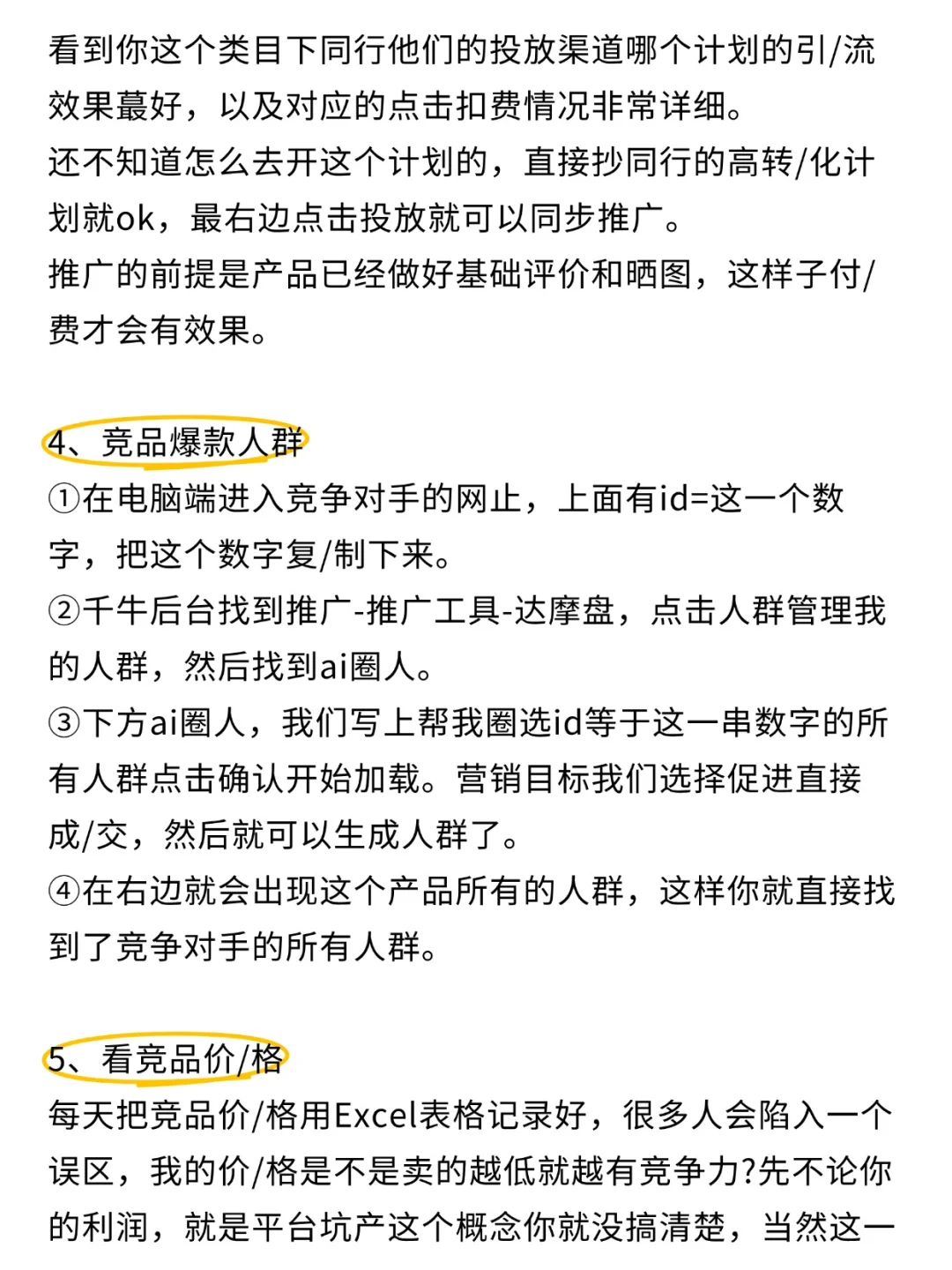 不是，你连竞品分析都不会，怎么进的淘宝？
