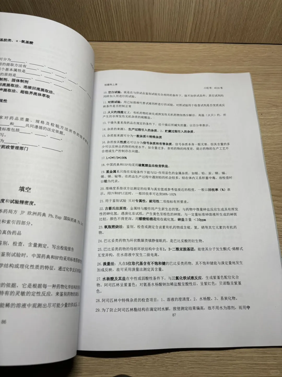 【蓝皮书】药物分析蓝皮书