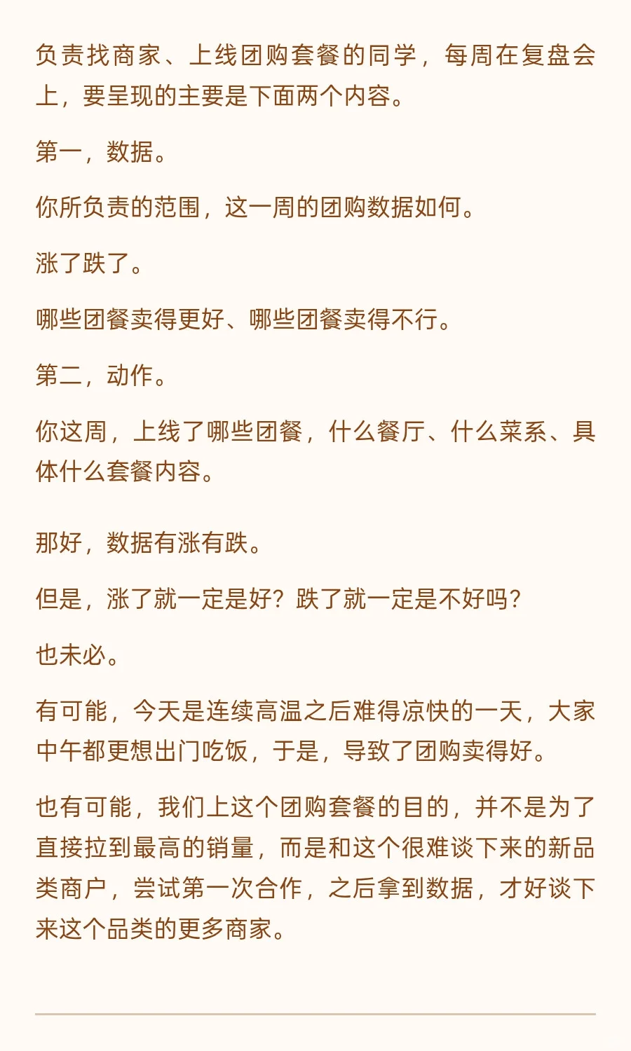 美团王兴如何带团队复盘？