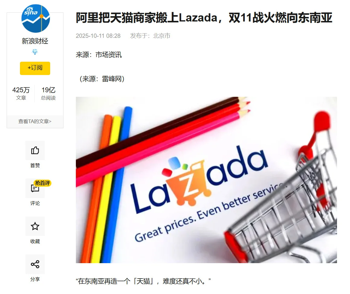 Lazada平台大趋势