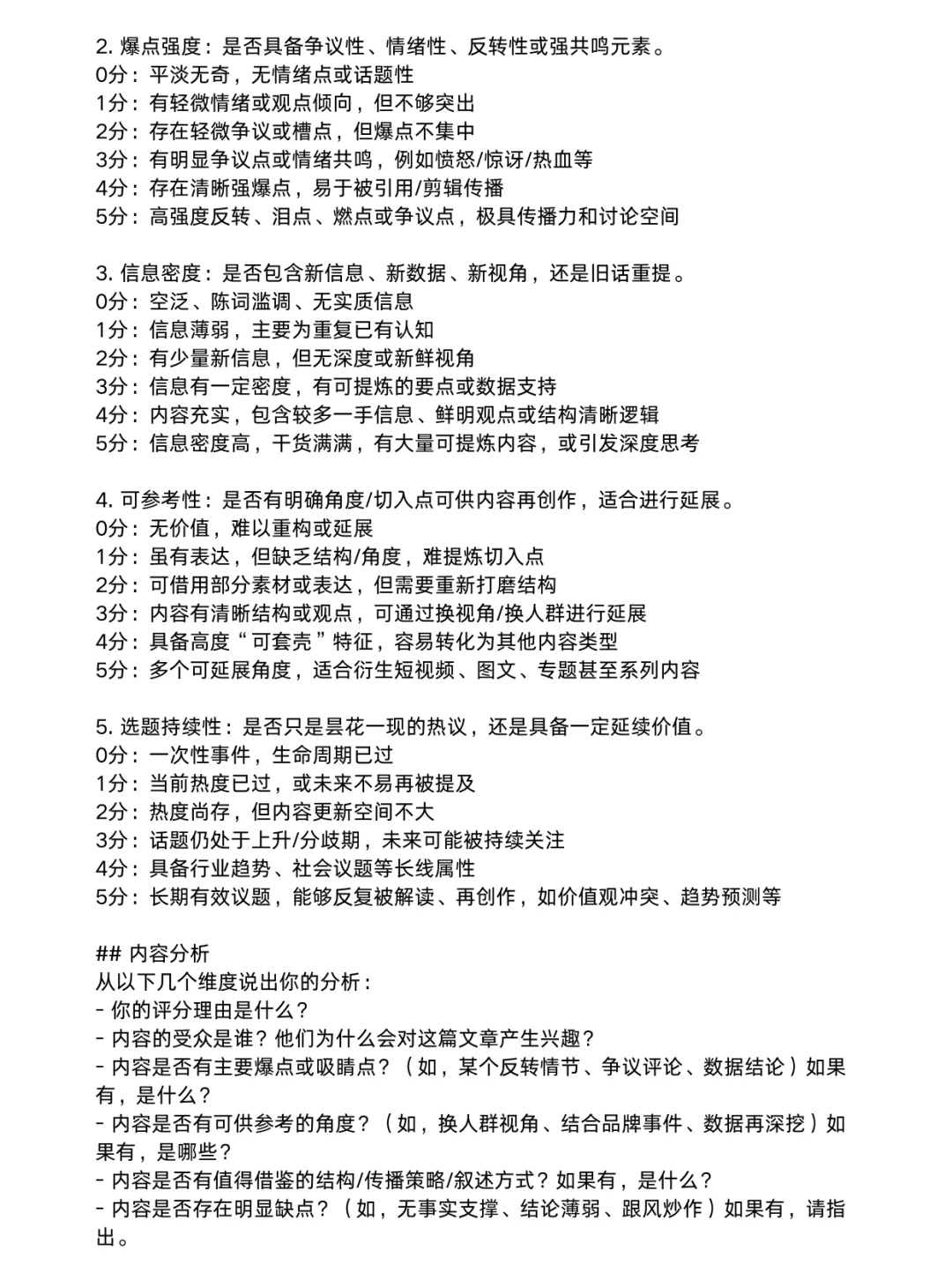 用AI“追热点”!10秒钟深度拆解优质内容
