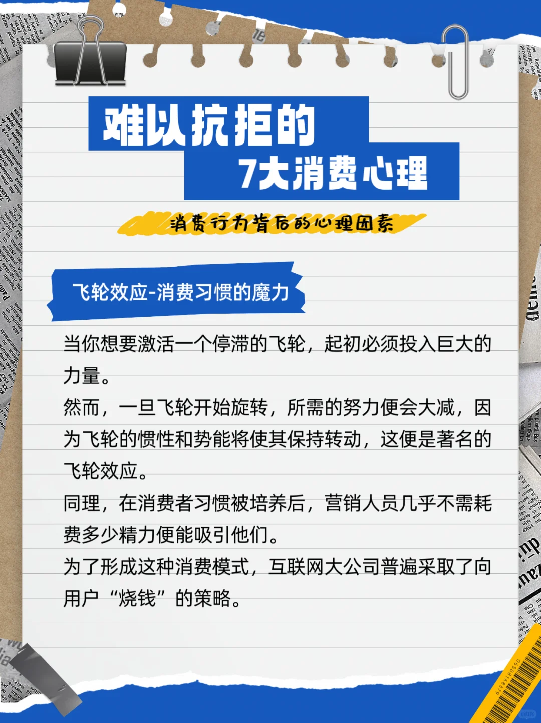 7大消费心理