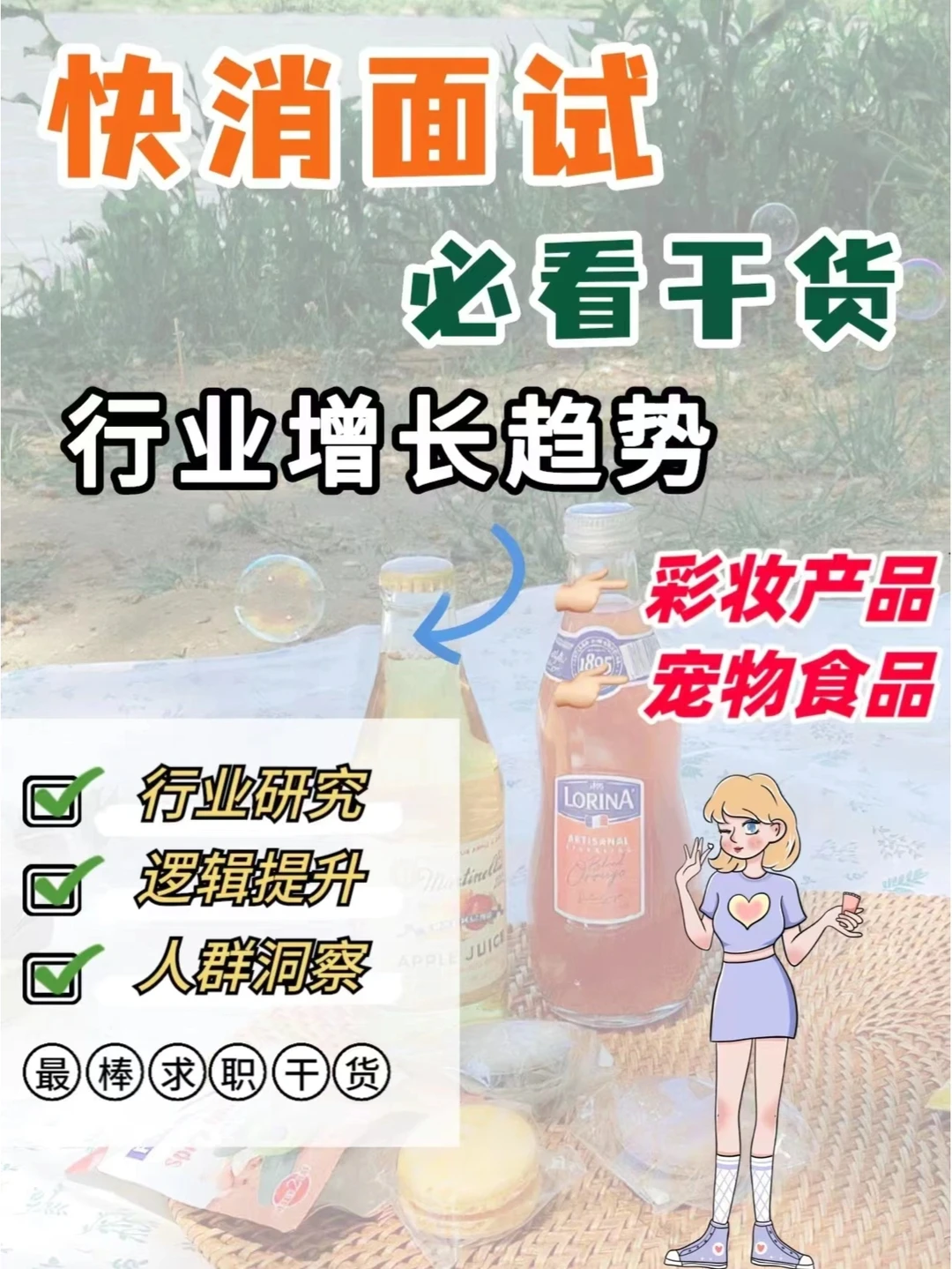 面试干货✅快消品行业细分市场洞察