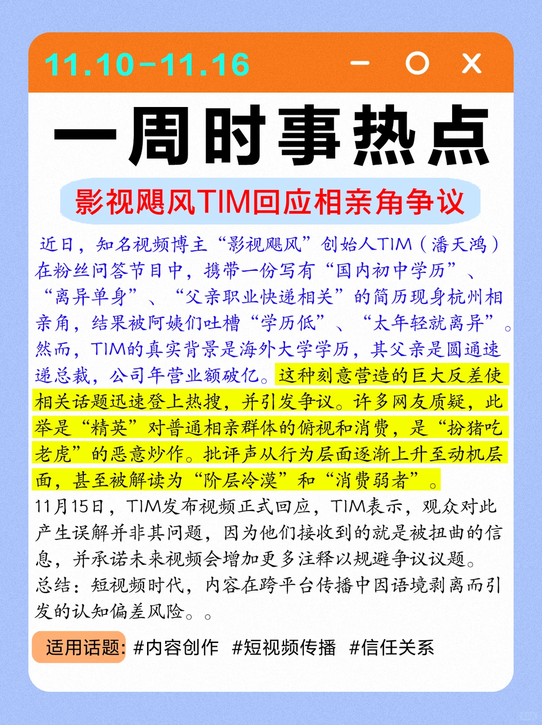 【11.10-11.16】时事热点盘点,请查收~