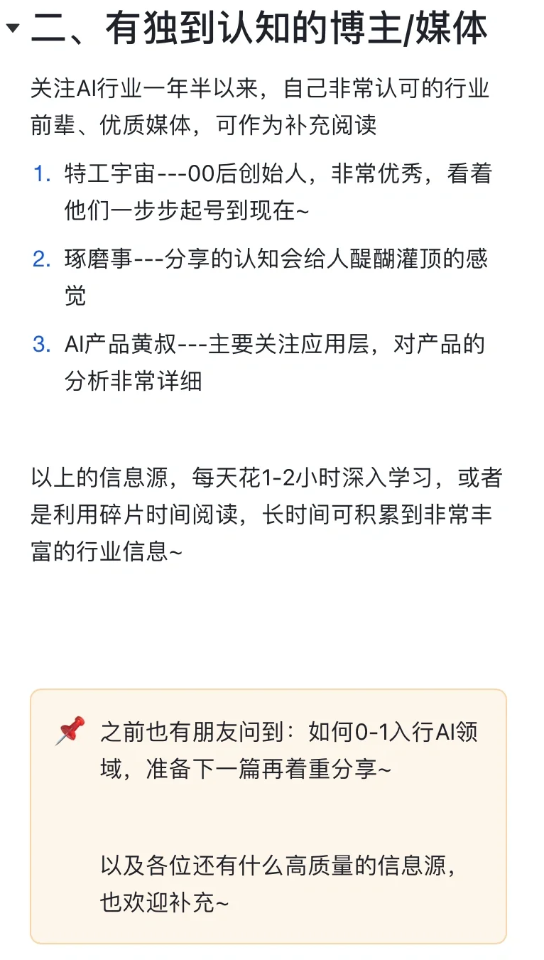 我的5个AI行业超高质量信息源资讯渠道！