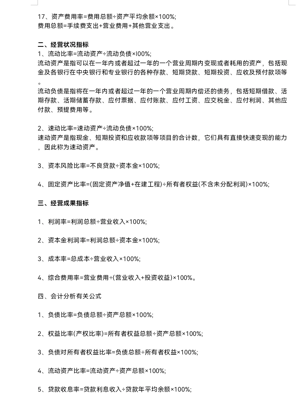 投融资的财务分析公式汇总