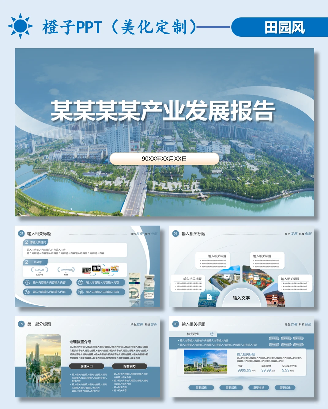 ?产业发展报告PPT，我超会！！！