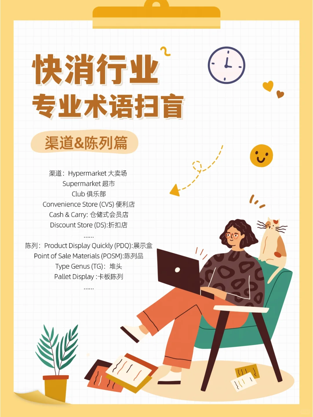 快消行业专业术语扫盲,小白必看!!!