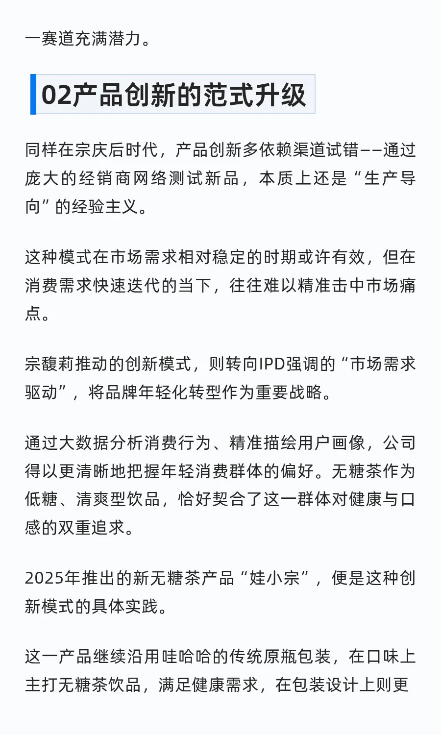 从营收700亿看哇哈哈的产品战略布局