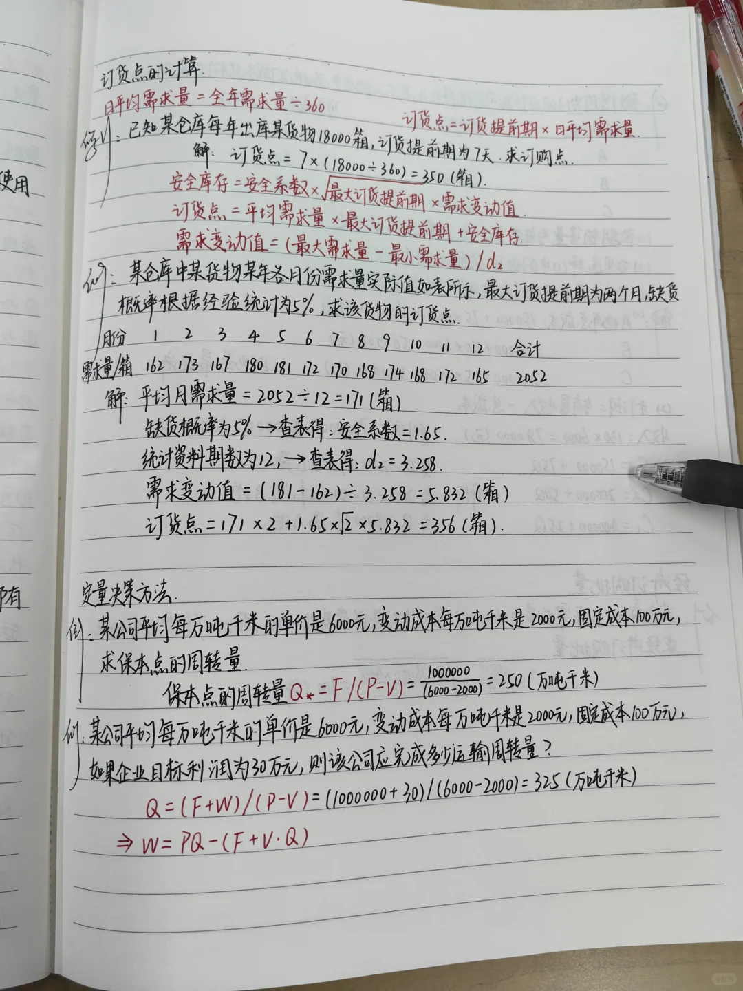 物流企业管理