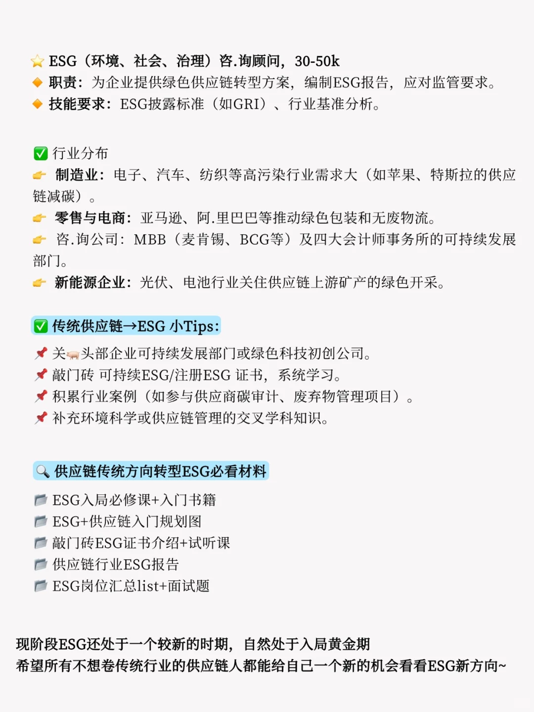 下一个风口:供应链ESG,缺到离谱!