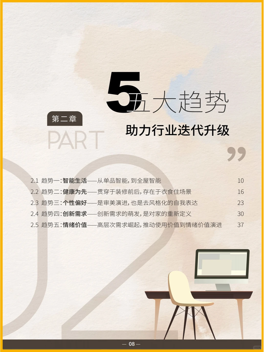50页|2023中国家居行业趋势洞察报告