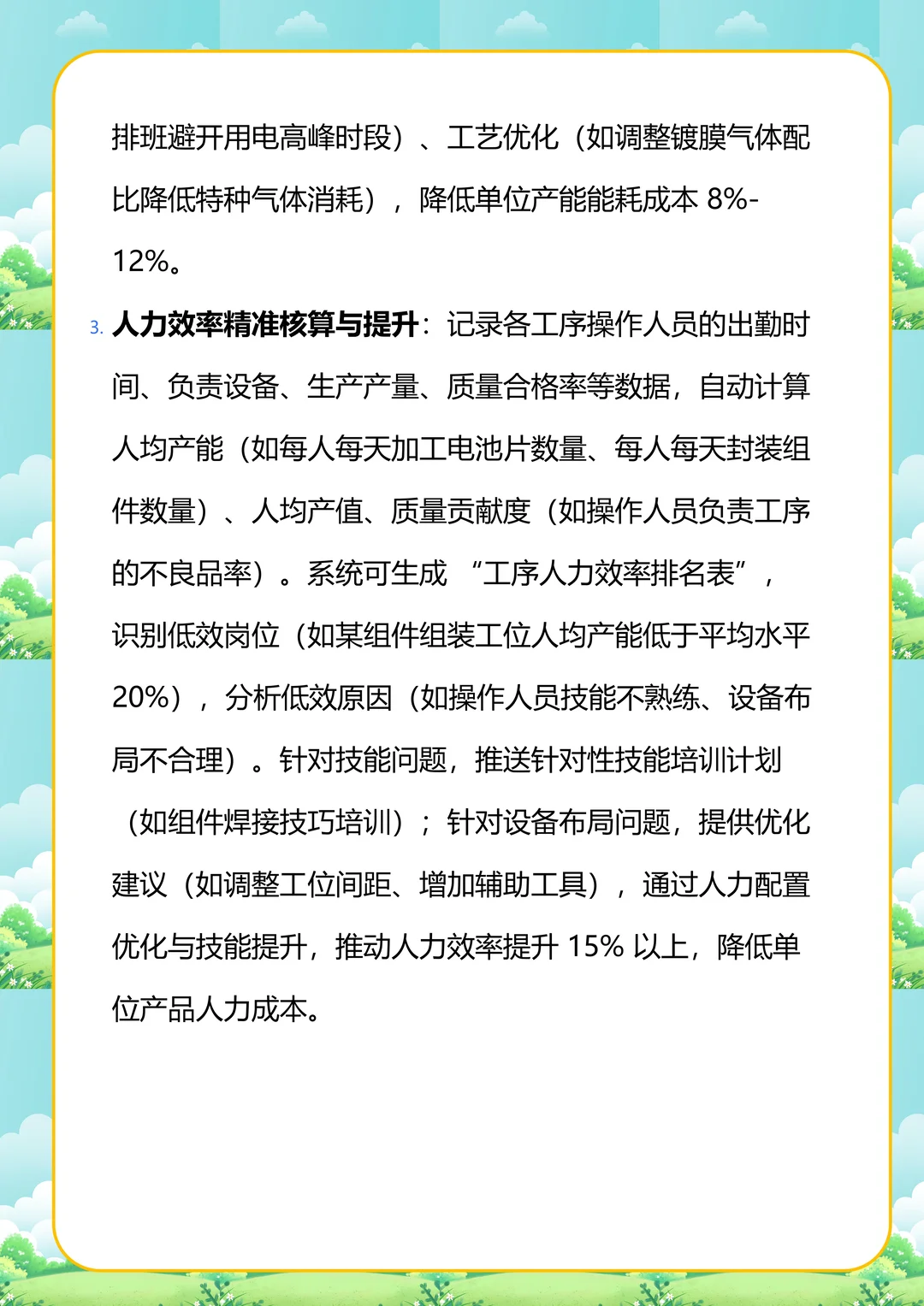 光伏行业 MES 核心重点及跨行业对比
