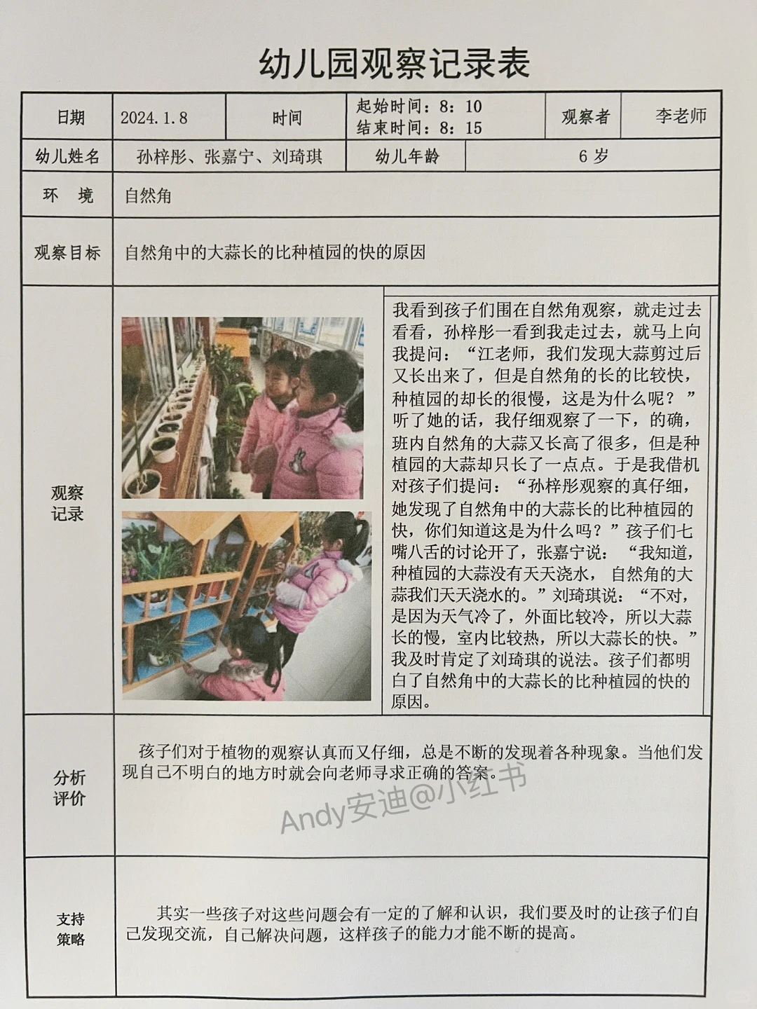 终于找齐了！幼儿园观察记录3000多篇