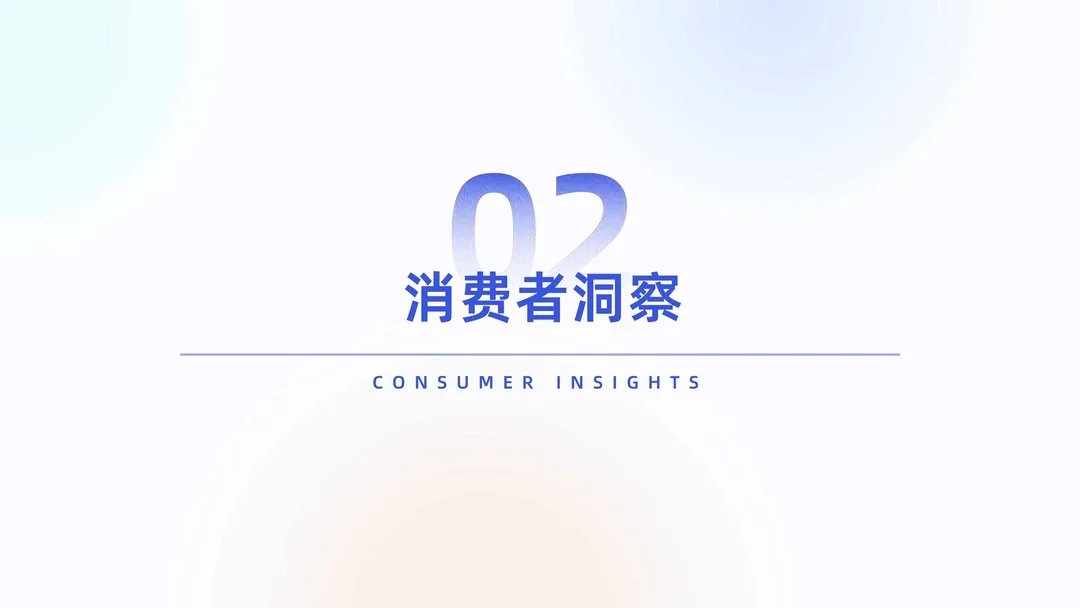 54页报告 | 2025年水族市场消费趋势洞察