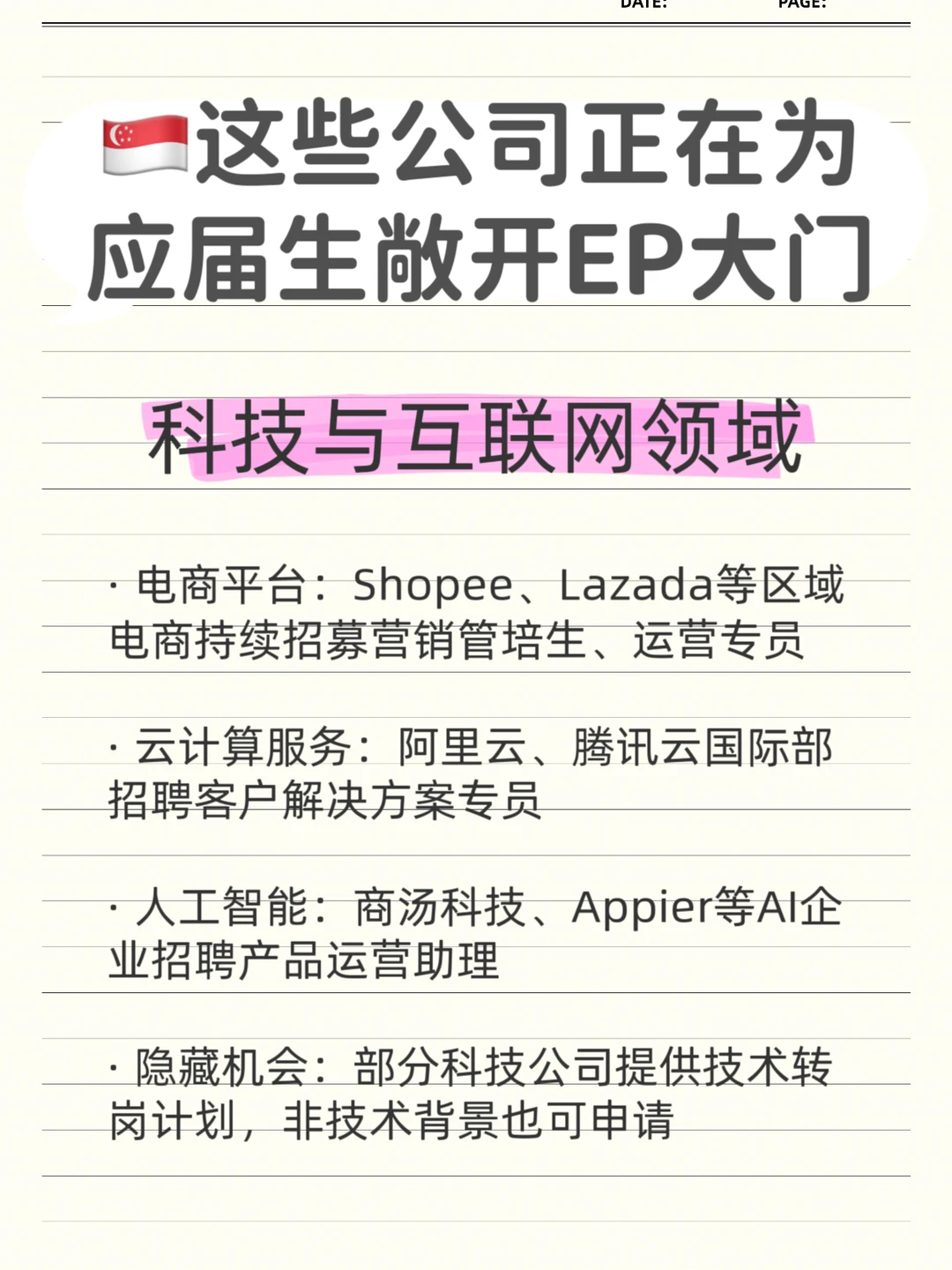 ??新加坡这些公司正在为应届生敞开EP大门