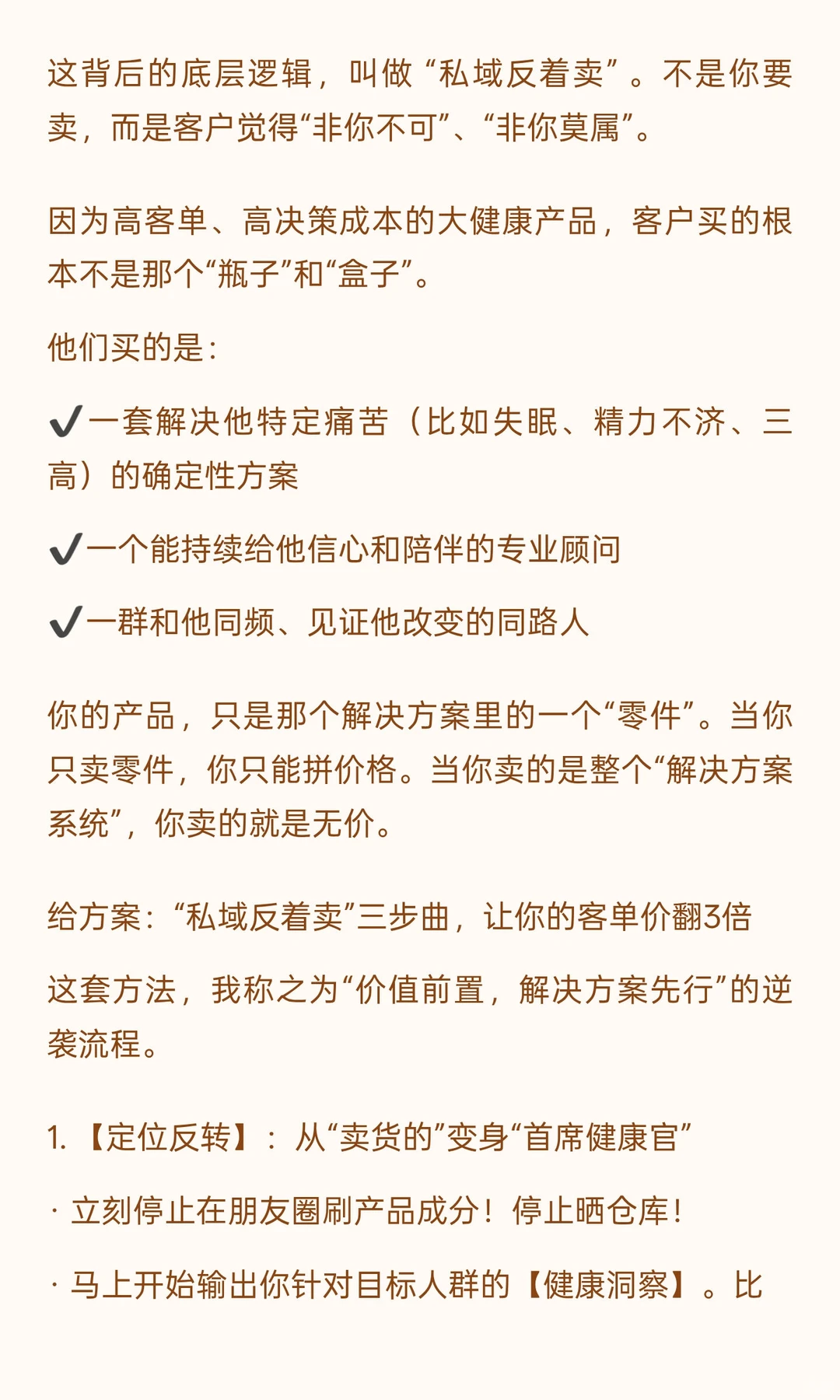 大健康别囤货了！私域反着卖