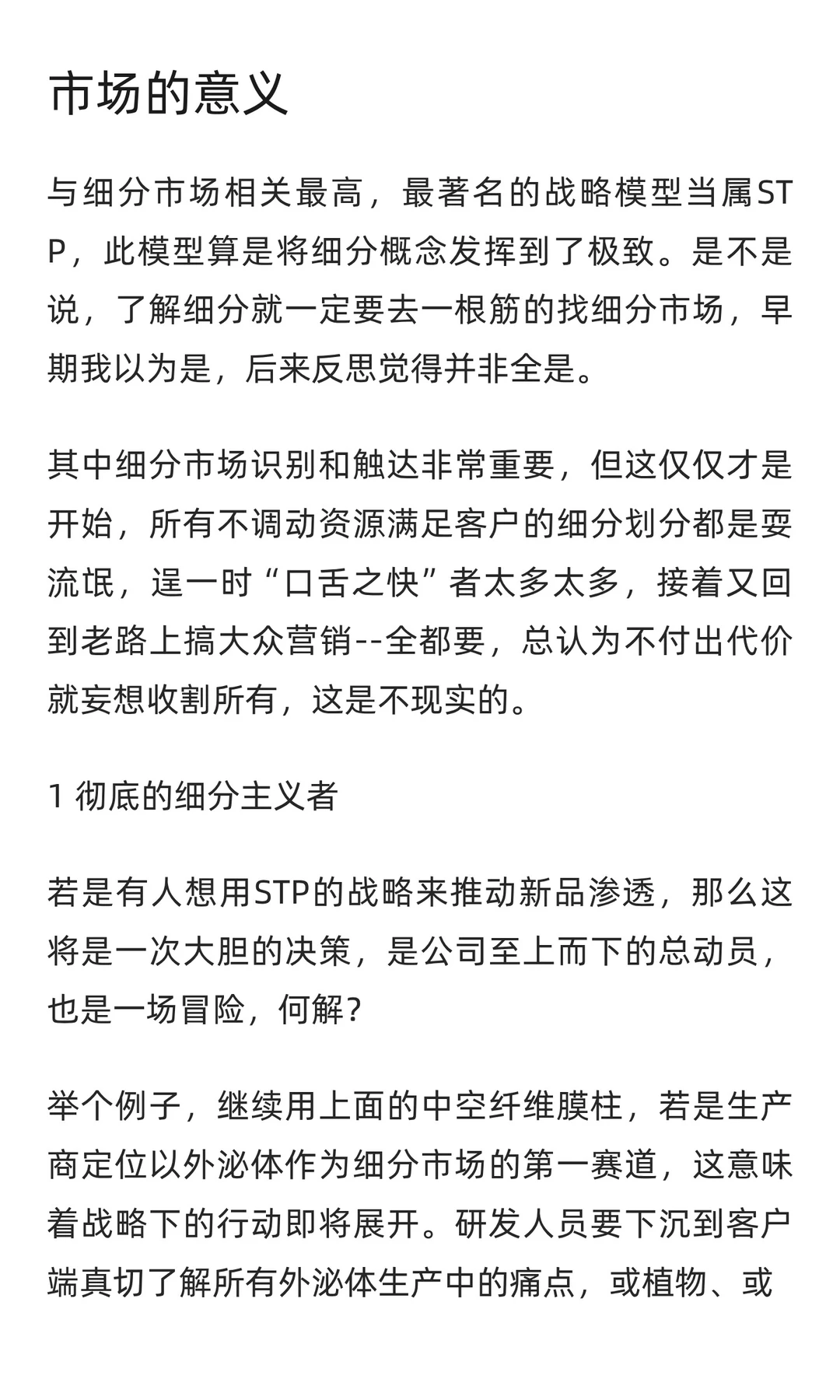 关于工业品的细分市场，用生物行业举例