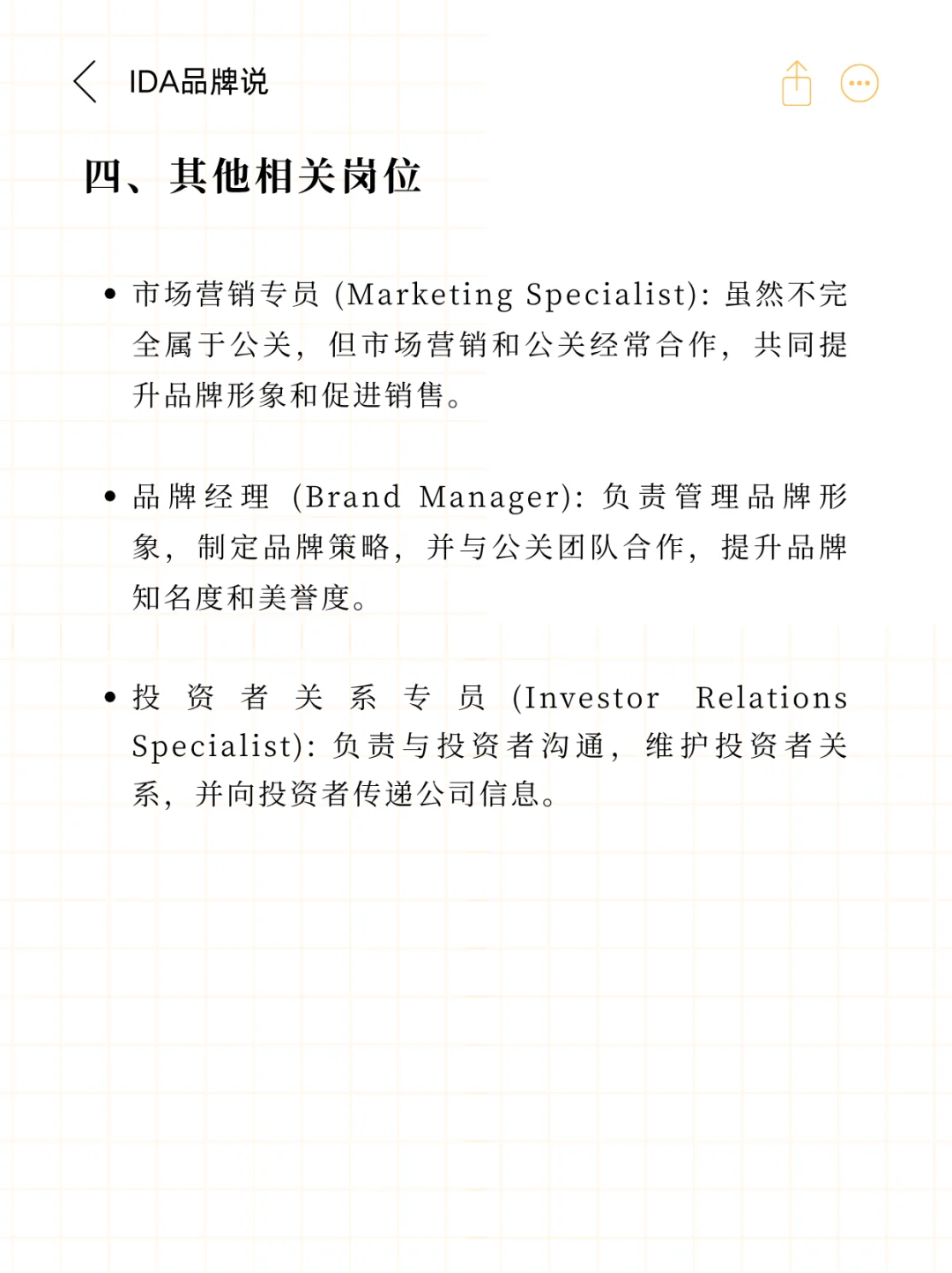 公关行业的细分岗位你了解多少?