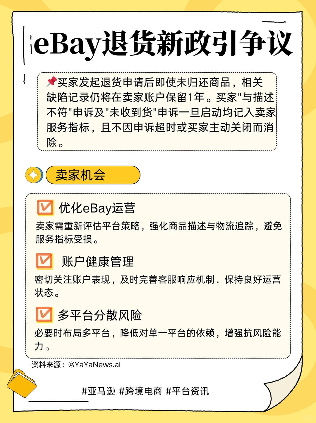 跨境人快看? 今日6大热点来啦!