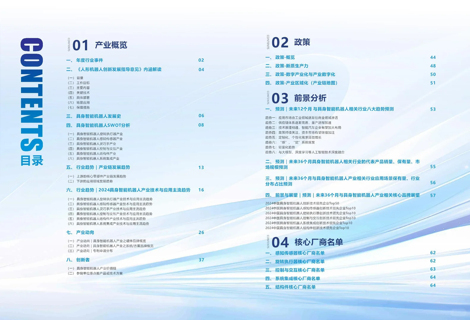 行业趋势大解析：未来发展方向与机遇分析