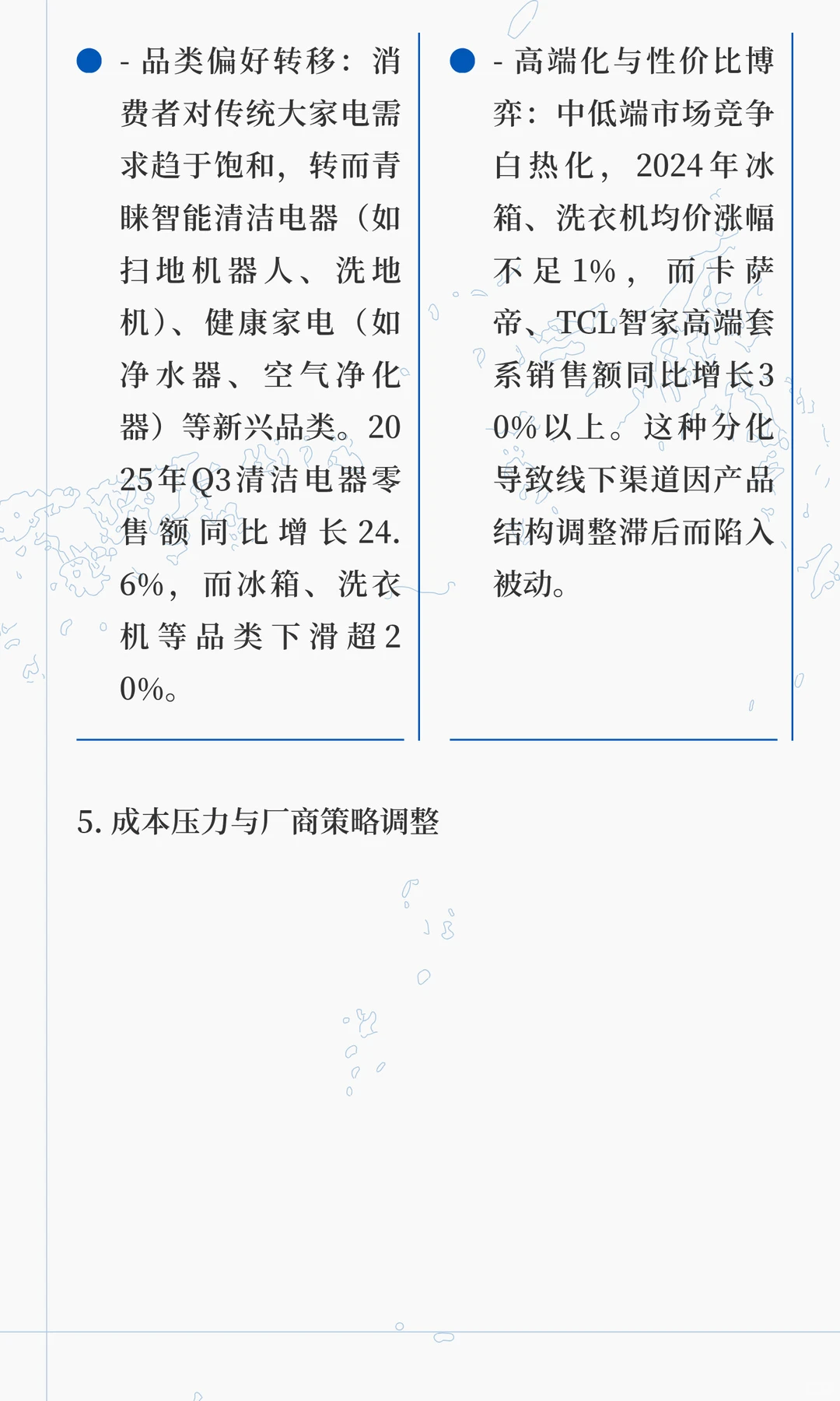 凛冬将至？四大家电线下销量暴跌！