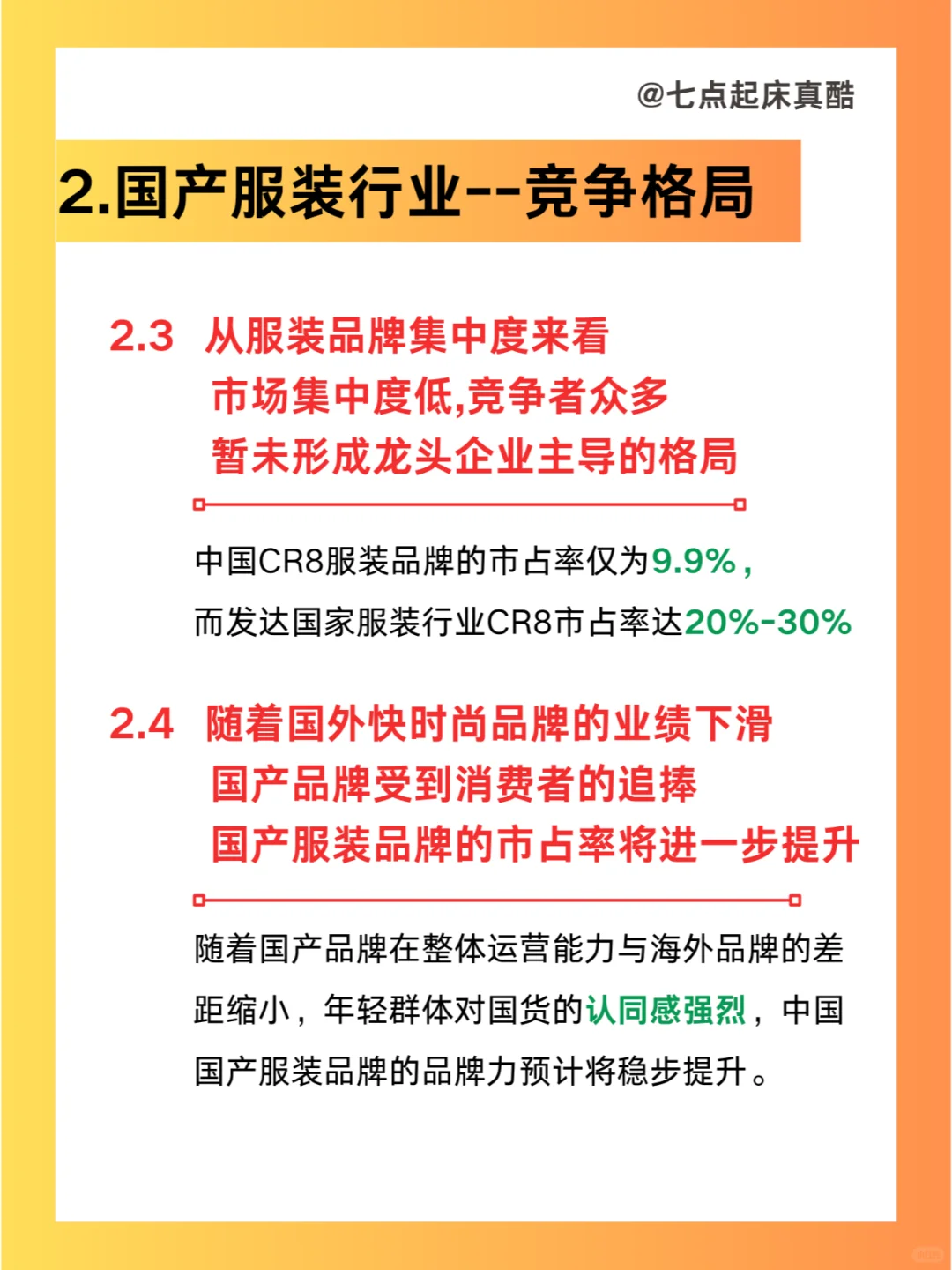 市场洞察|2024国产服装行业现状和趋势数据