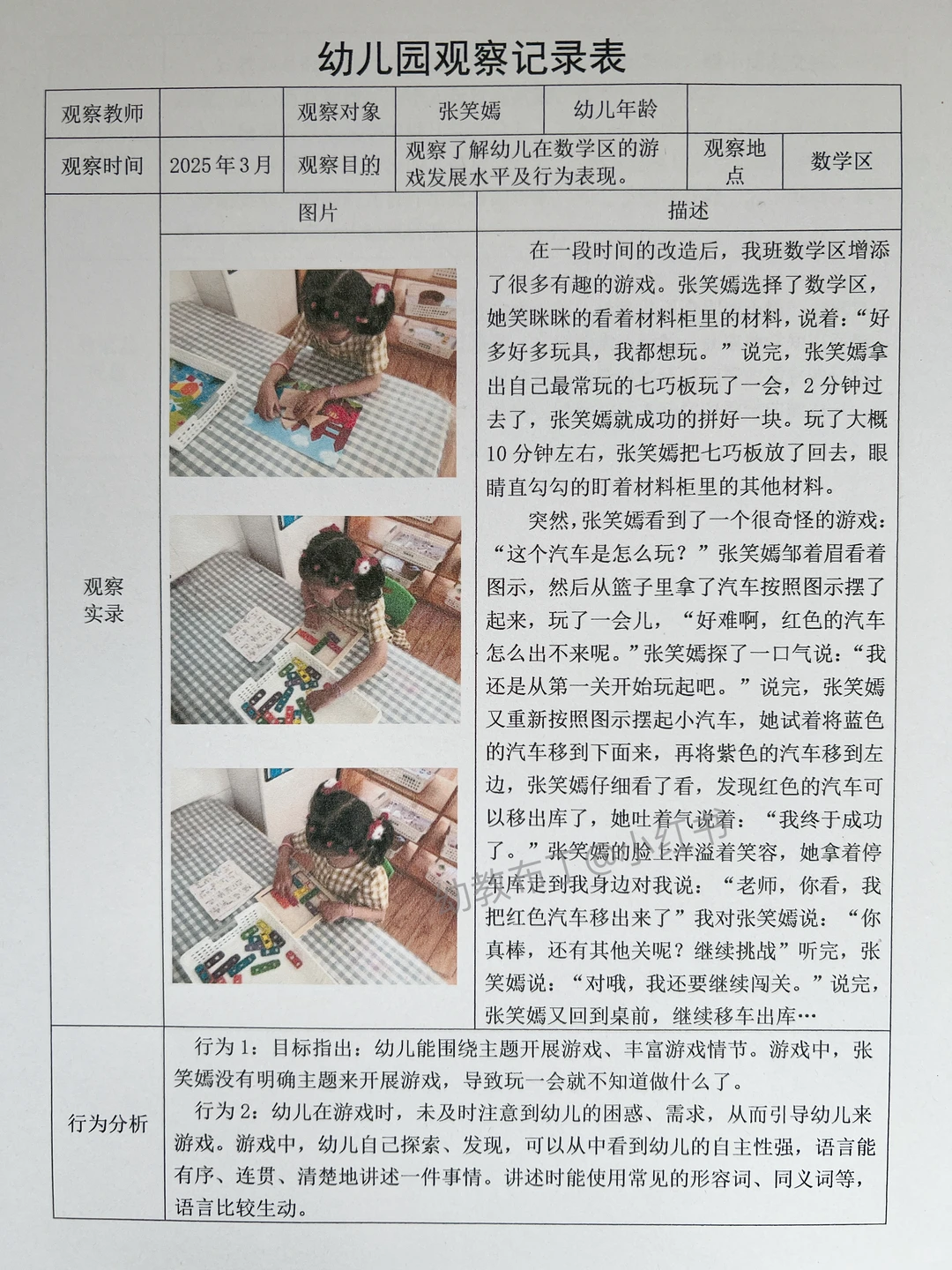 幼儿园观察记录3000多篇，很难找齐的！