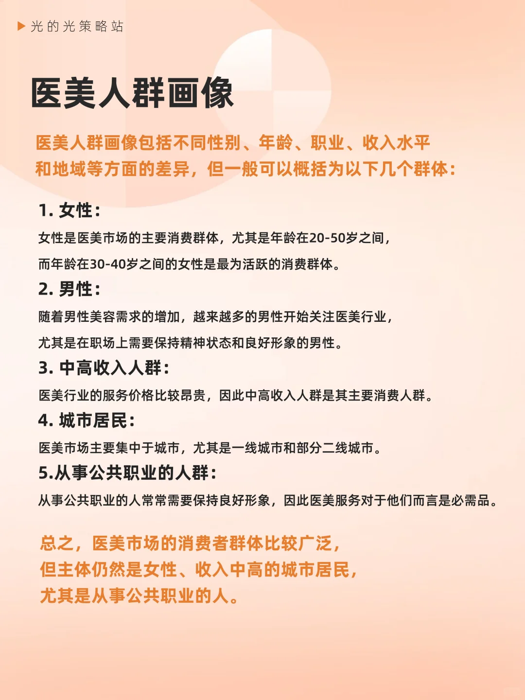 2024「医美行业」营销策略分析?（下）