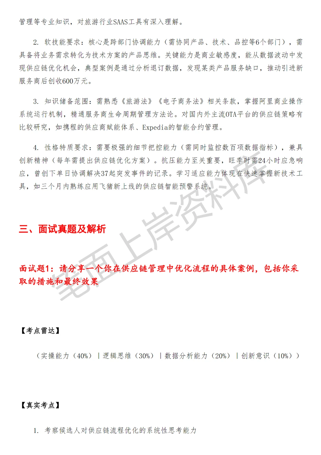 飞猪服务商高级供应链运营专员