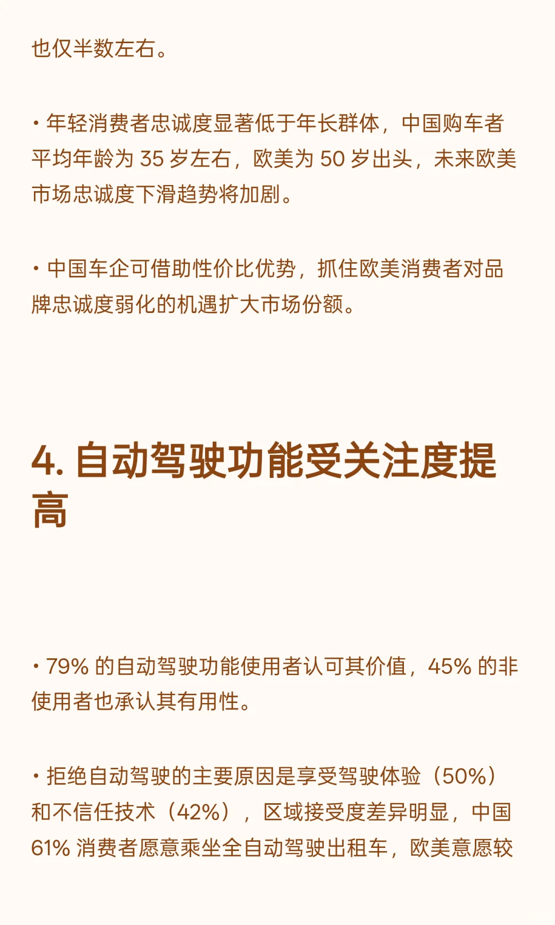 行业报告 | 汽车消费五大核心趋势