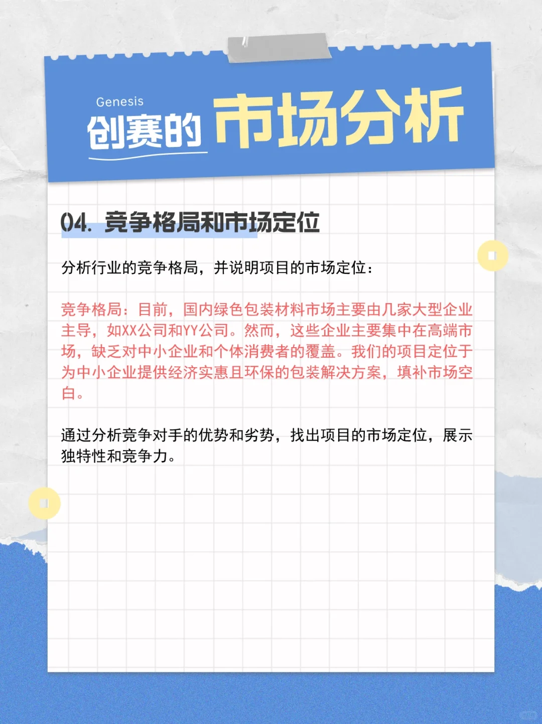 大学生创新大赛PPT计划书:市场分析撰写指南