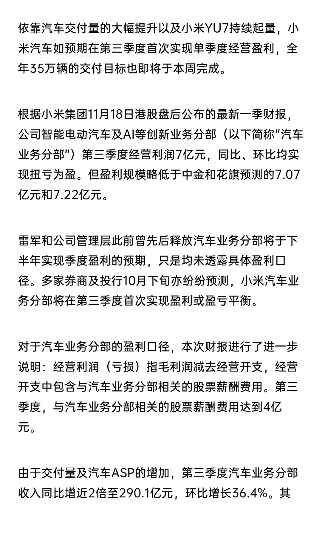 小米汽车兑现单季盈利,更大挑战或在明年
