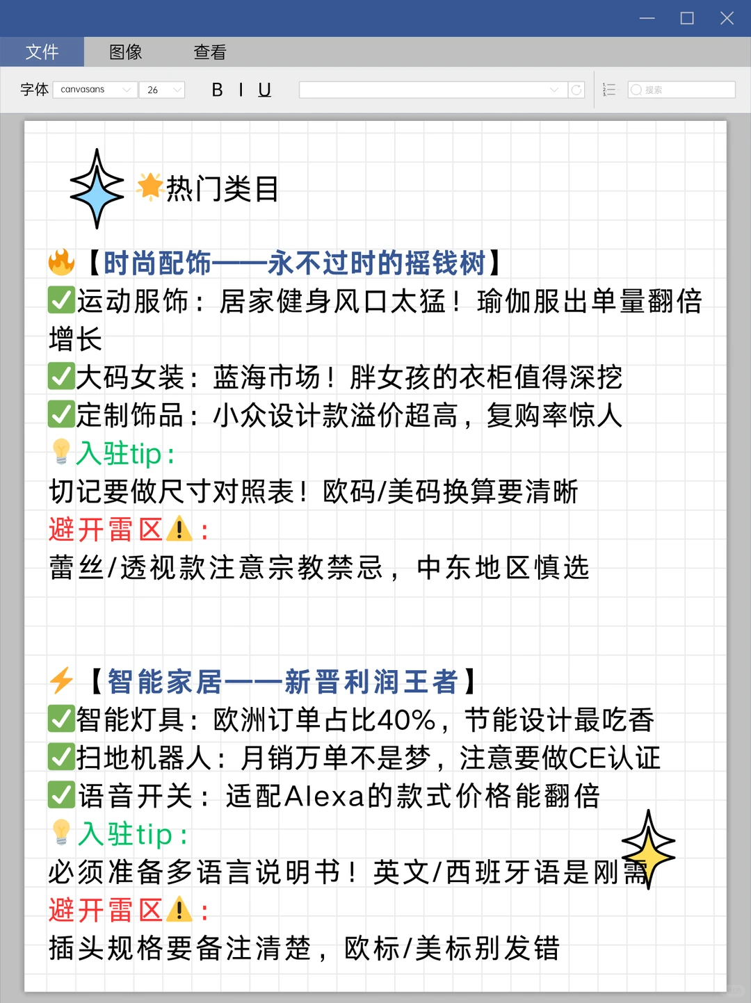 速卖通有哪些热卖类目?