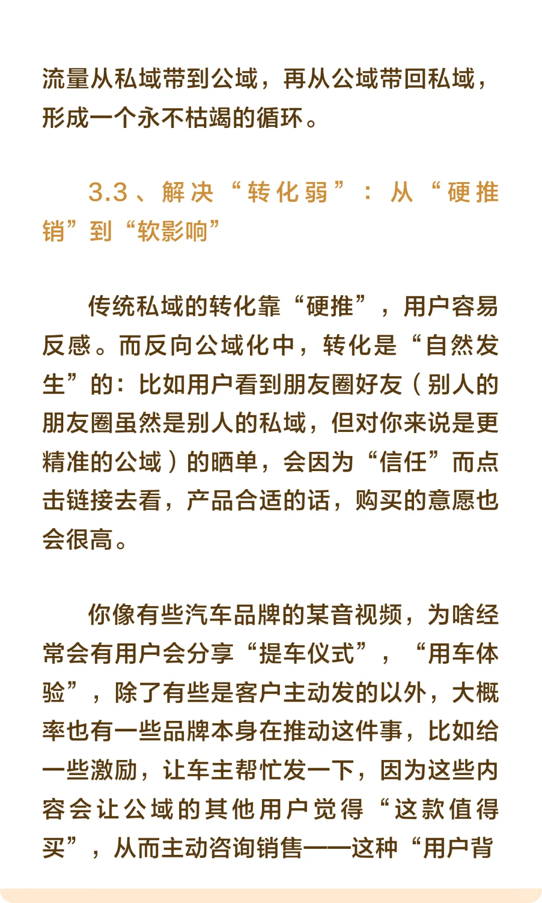 私域的终点是“反向公域化”