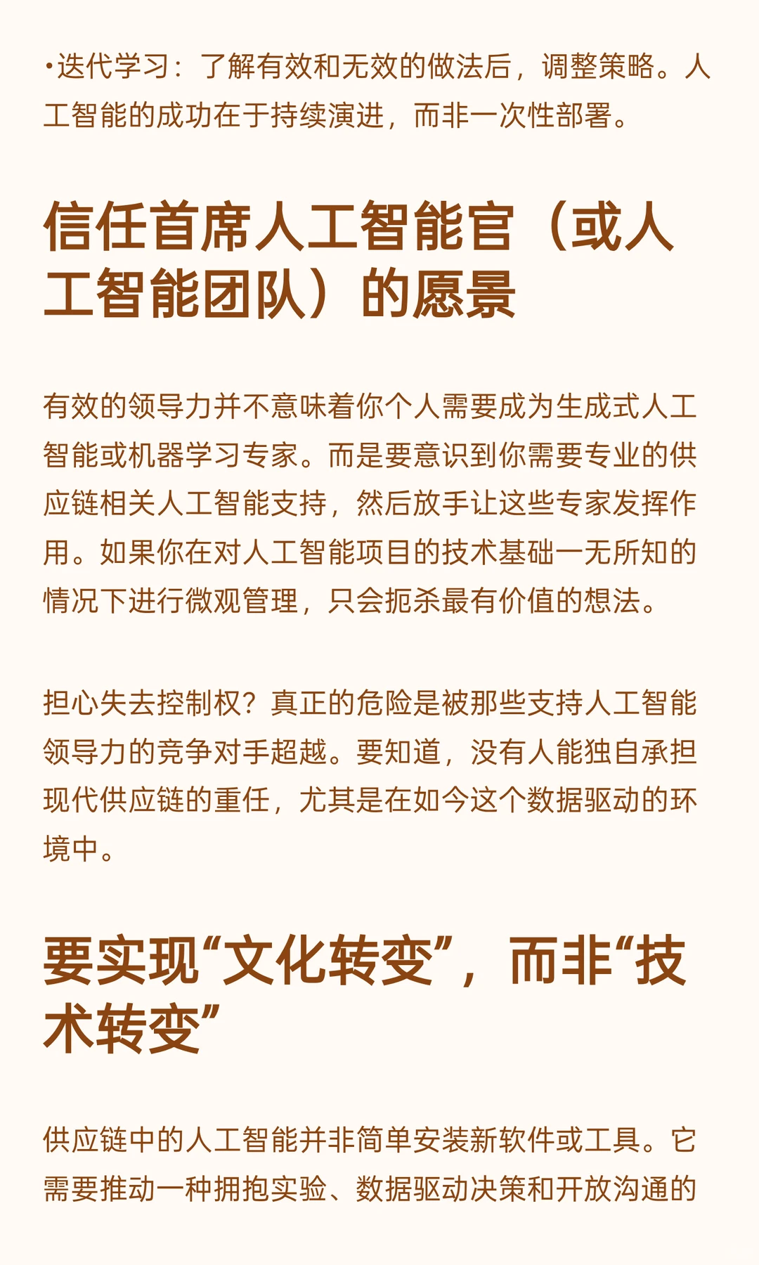 AI不会抢走你的供应链工作-但精通AI的人会