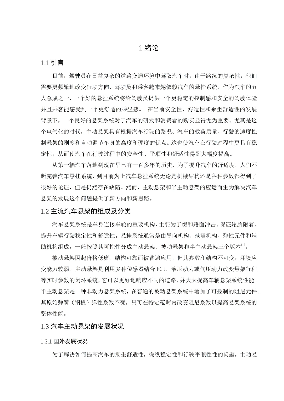 车辆工程专业优秀毕业论文-基于MATLAB仿真