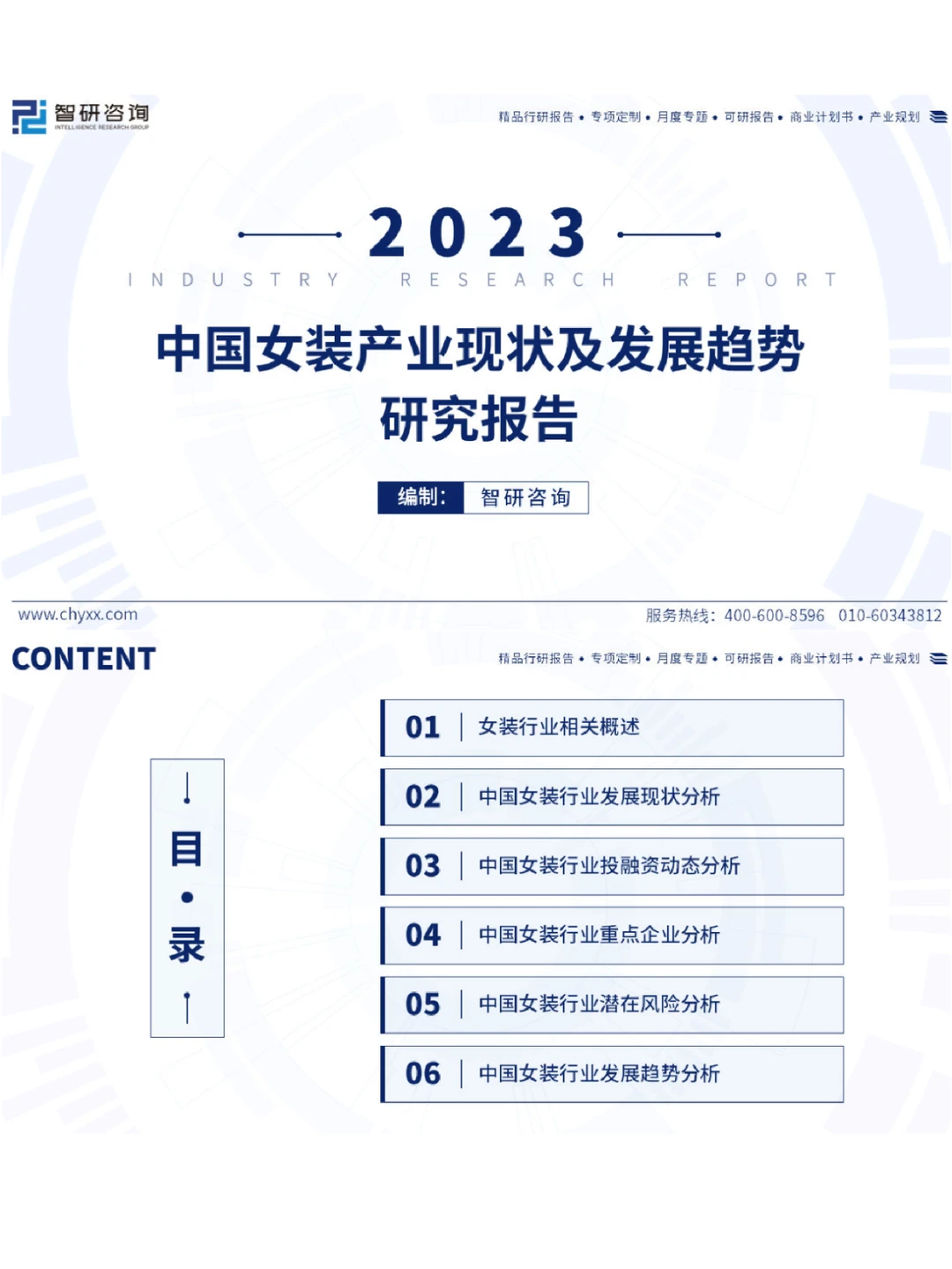 ?女装研究:2023女装产业现状及发展趋势