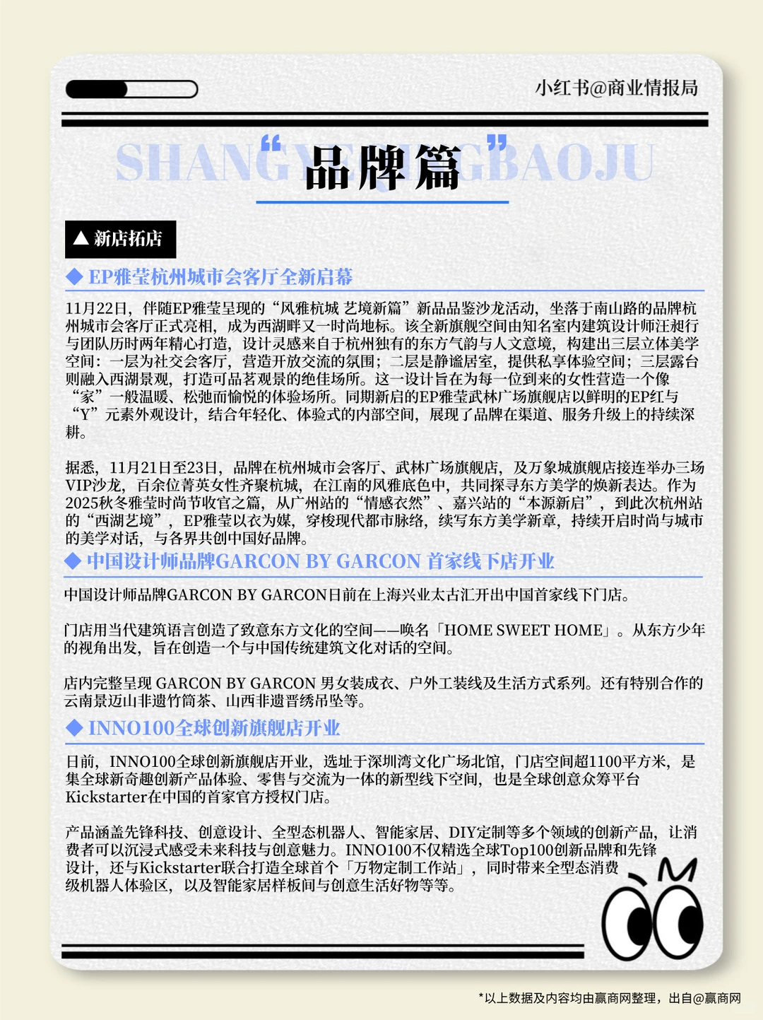 【周报】11.17-11.23零售商业一周热点
