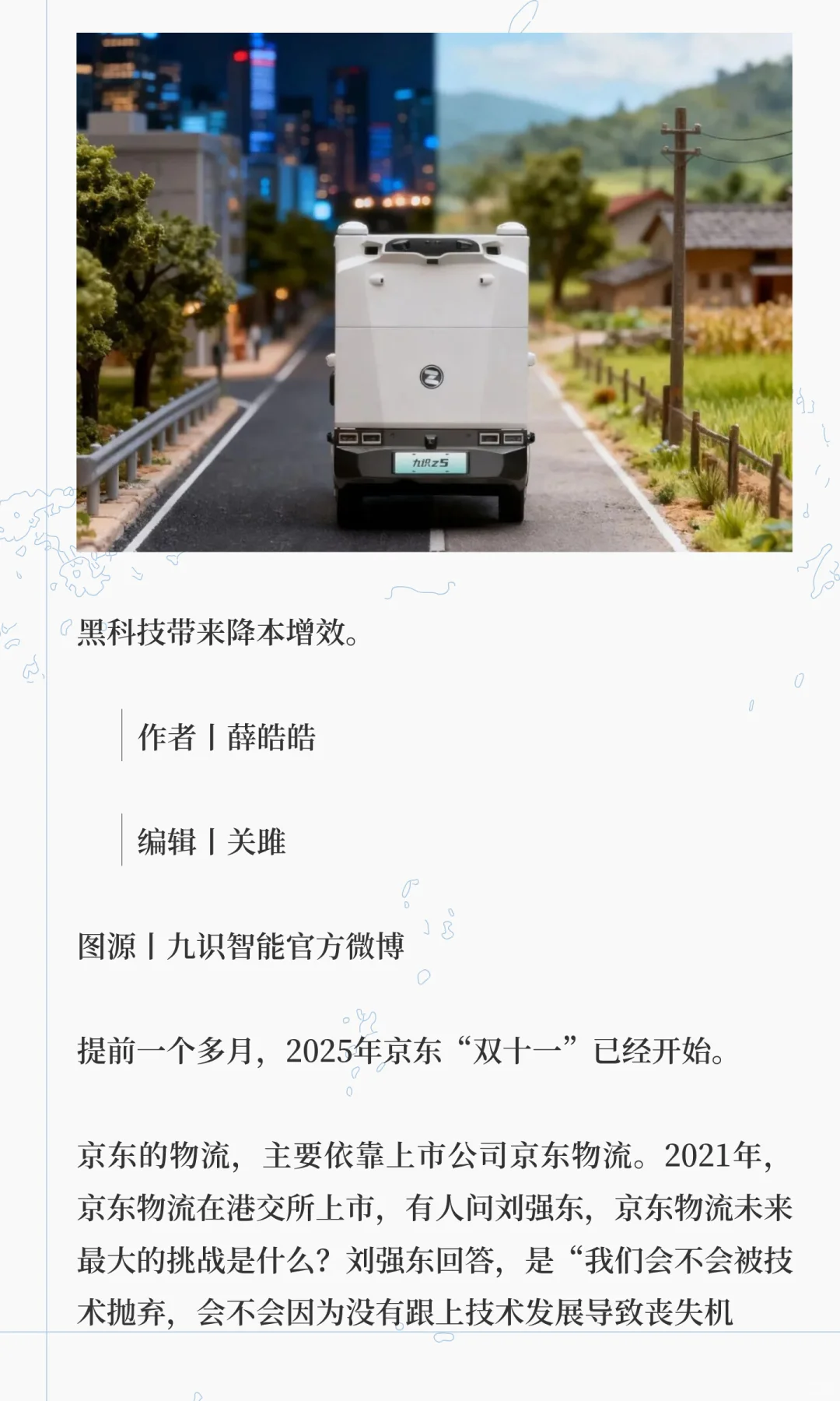 年入1800亿,刘强东爆改京东物流