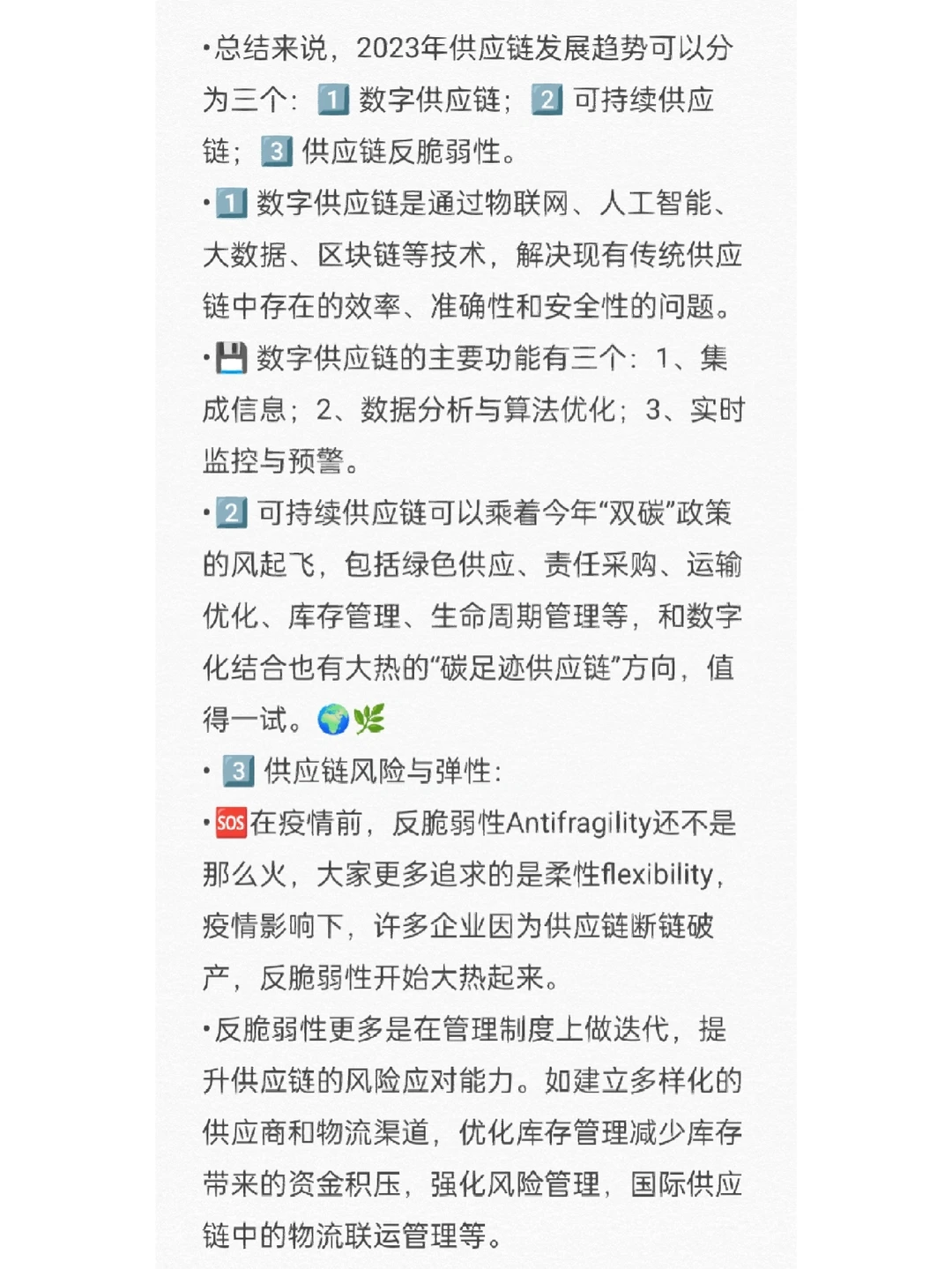 2023年供应链十大发展方向有哪些?