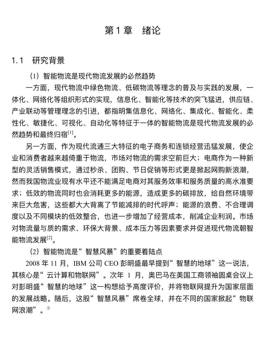 求求了?一定要让物流管理的宝子刷到啊啊啊