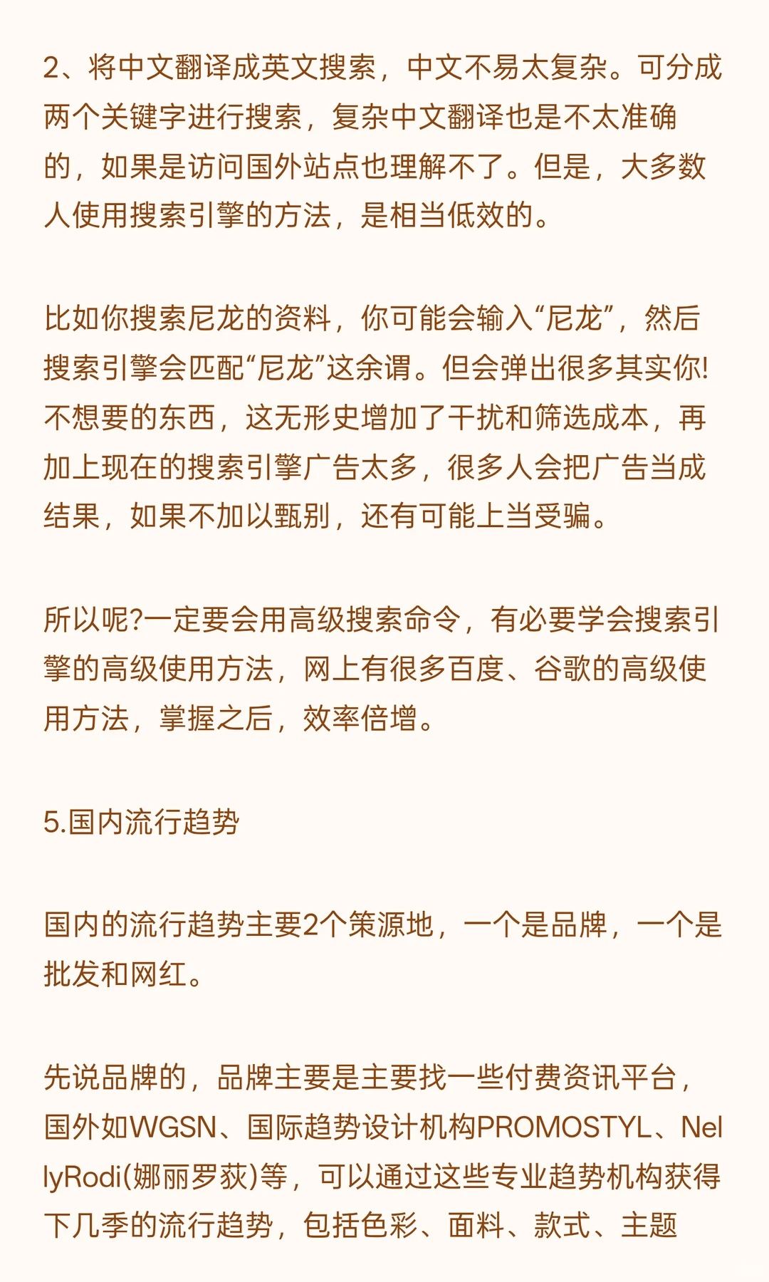 服装设计师怎样收集行业信息