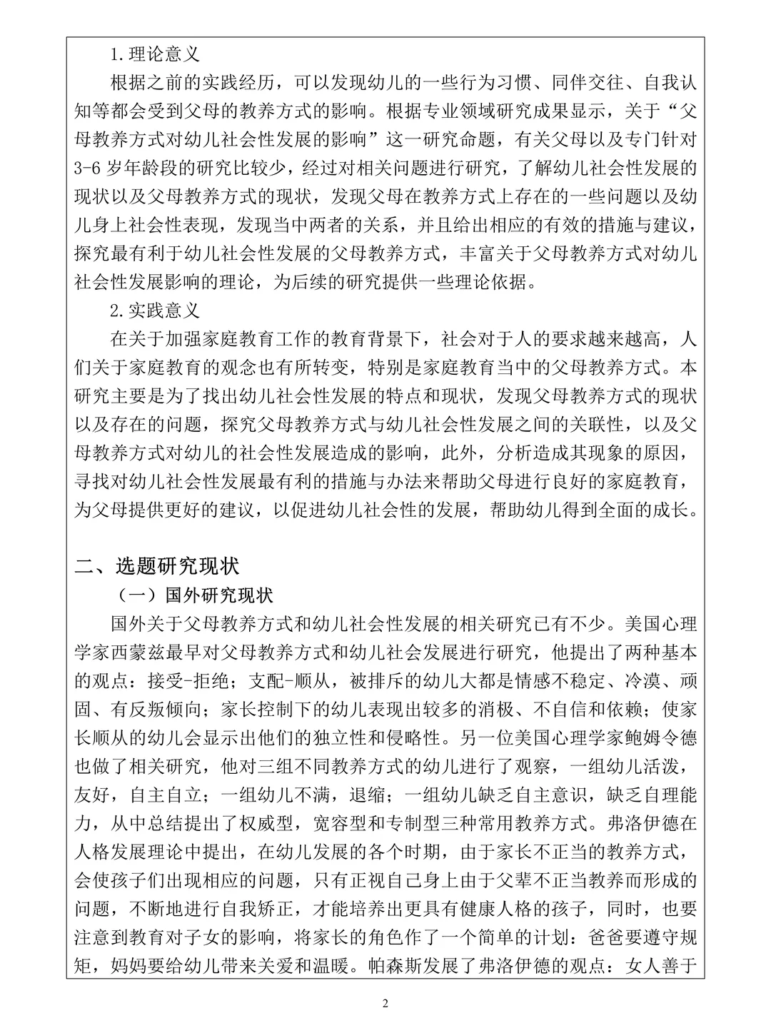 学前教育开题报告，2小时写完了?