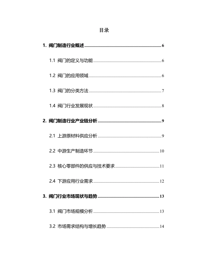 2025年阀门制造行业现状及前景趋势分析报告