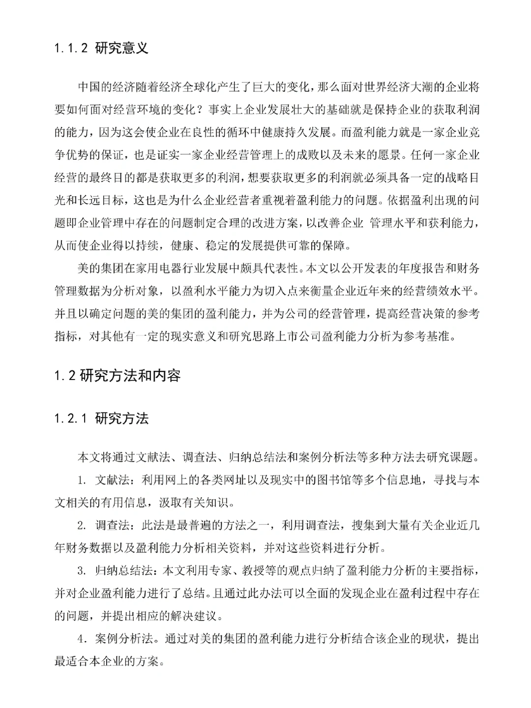初稿刚交上,盈利能力分析就被导师夸了!!